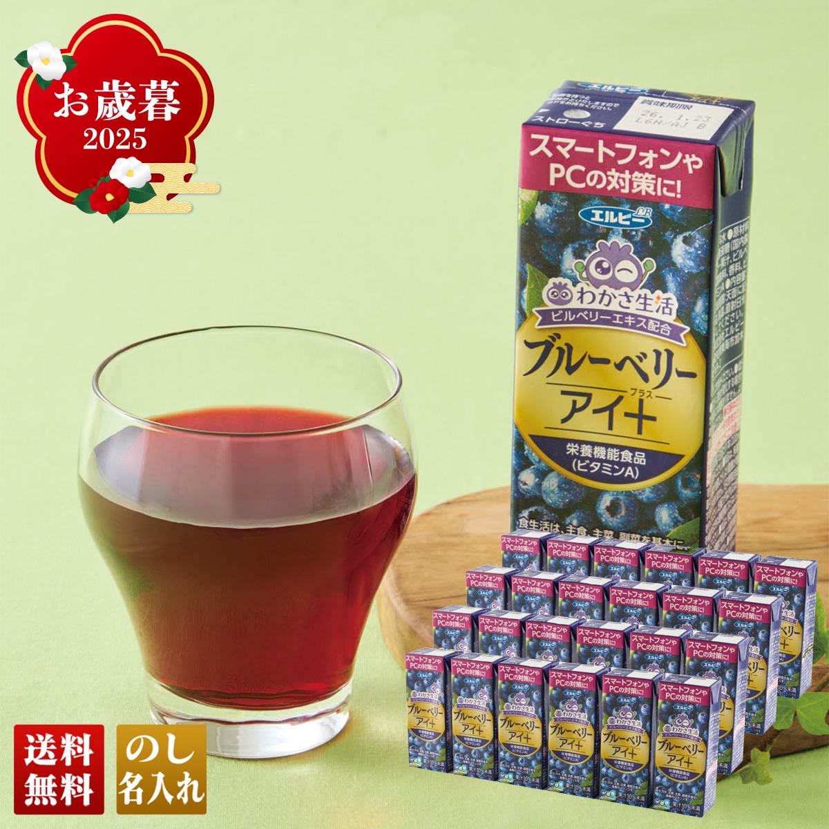 お歳暮 御歳暮 早割 冬ギフト 帰歳暮 ギフト プレゼント 送料無料 ギフト 2025 わかさ生活 ブルーベリーアイ+ 「B36-8」 飲料 ドリンク わかさ生活 ブルーベリーアイ ブルーベリードリンク B36-8【GF】