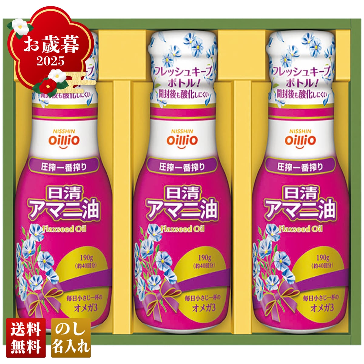 お歳暮 御歳暮 早割 冬ギフト 帰歳暮 ギフト プレゼント 送料無料 ギフト 2025 日清 アマニ油ギフト 「AM-30」 調味料 油 食油 オイル 日清 アマニ油 AM-30【GF】