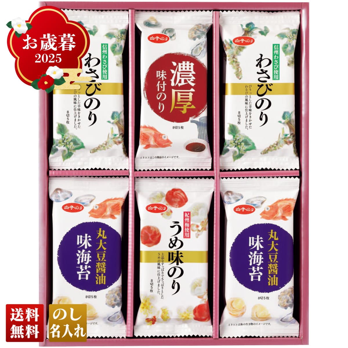 お歳暮 御歳暮 早割 冬ギフト 帰歳暮 ギフト プレゼント 送料無料 ギフト 2025 白子 味わいバラエティ詰合せ 「MR-250」 調味料 白子 海鮮 のり 海苔 ノリ 信州わさび使用 わさびのり MR-250【GF】