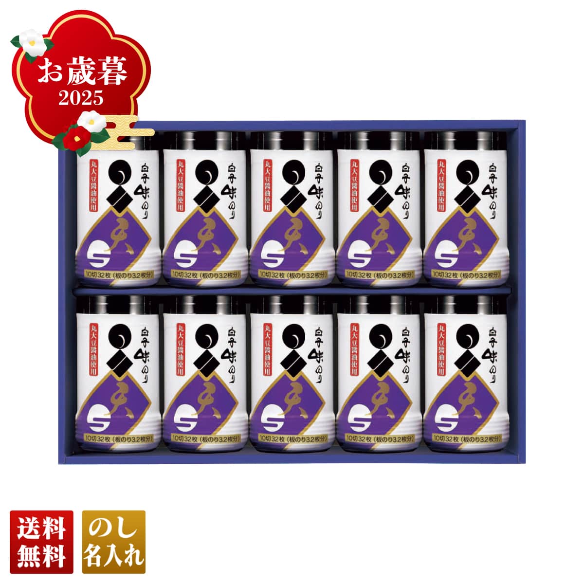 お歳暮 御歳暮 早割 冬ギフト 帰歳暮 ギフト プレゼント 送料無料 ギフト 2025 白子 味のり卓上詰合せ 「タクテン-500R」 海鮮 のり 海苔 ノリ 味のり 白子 TKTN-500R【GF】