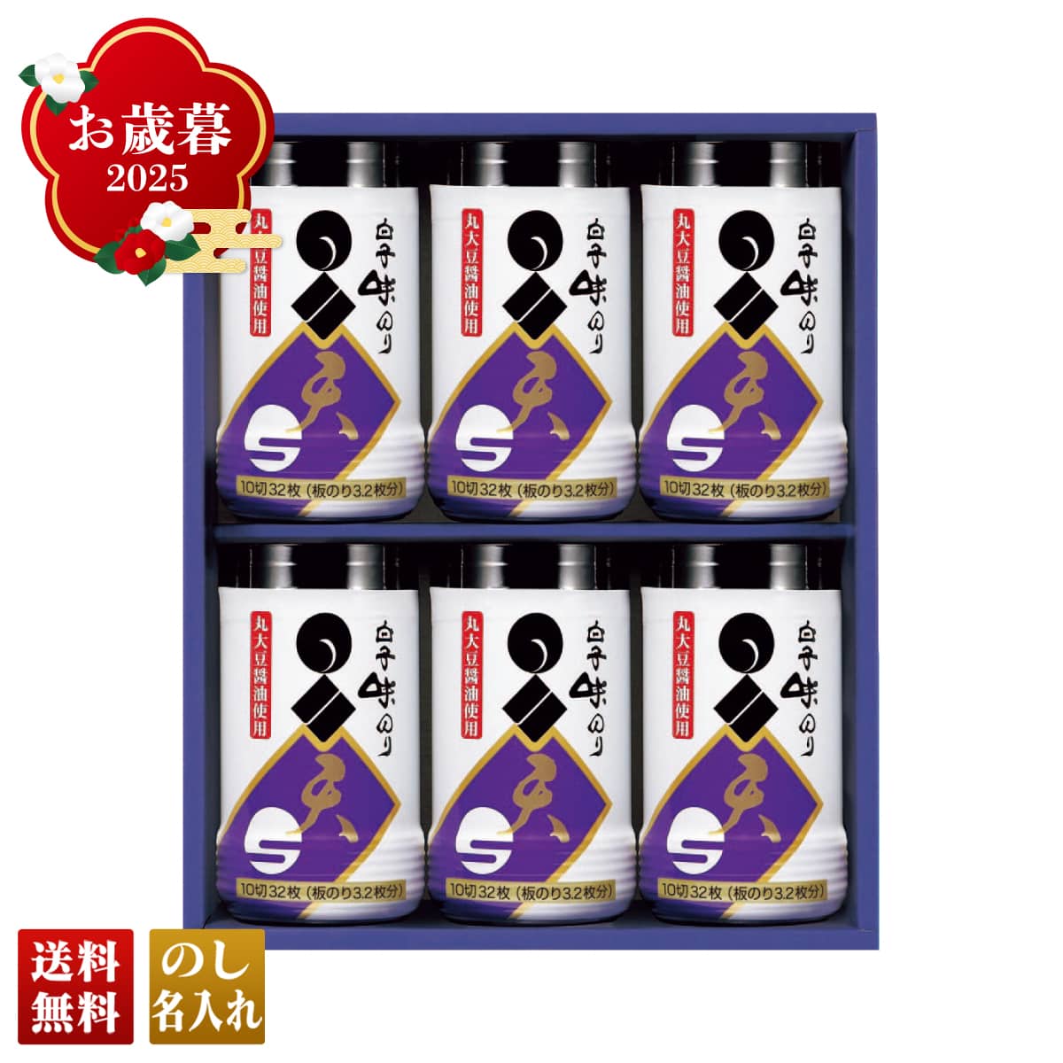 お歳暮 御歳暮 早割 冬ギフト 帰歳暮 ギフト プレゼント 送料無料 ギフト 2025 白子 味のり卓上詰合せ 「タクテン-300R」 海鮮 のり 海苔 ノリ 味のり 白子 TKTN-300R【GF】