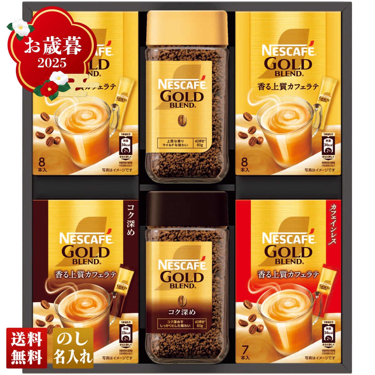 お歳暮 御歳暮 早割 冬ギフト 帰歳暮 ギフト プレゼント 送料無料 ギフト 2025 ネスカフェ ゴールドブレンド プレミアムギフト 「N35-NGB」 飲料 ドリンク 珈琲 コーヒー ネスカフェ ゴールドブレンド スティック N35-NGB【GF】