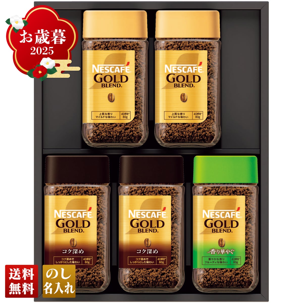お歳暮 御歳暮 早割 冬ギフト 帰歳暮 ギフト プレゼント 送料無料 ギフト 2025 ネスカフェ プレミアムレギュラーソリュブルコーヒーギフト 「N55-A」 飲料 ドリンク 珈琲 コーヒー ネスカフェ レギュラーコーヒ ゴールドブレンド N55-A【GF】