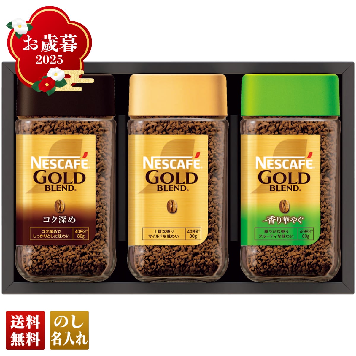 お歳暮 御歳暮 早割 冬ギフト 帰歳暮 ギフト プレゼント 送料無料 ギフト 2025 ネスカフェ プレミアムレギュラーソリュブルコーヒーギフト 「N35-A」 飲料 ドリンク 珈琲 コーヒー ネスカフェ レギュラーコーヒ ゴールドブレンド N35-A【GF】