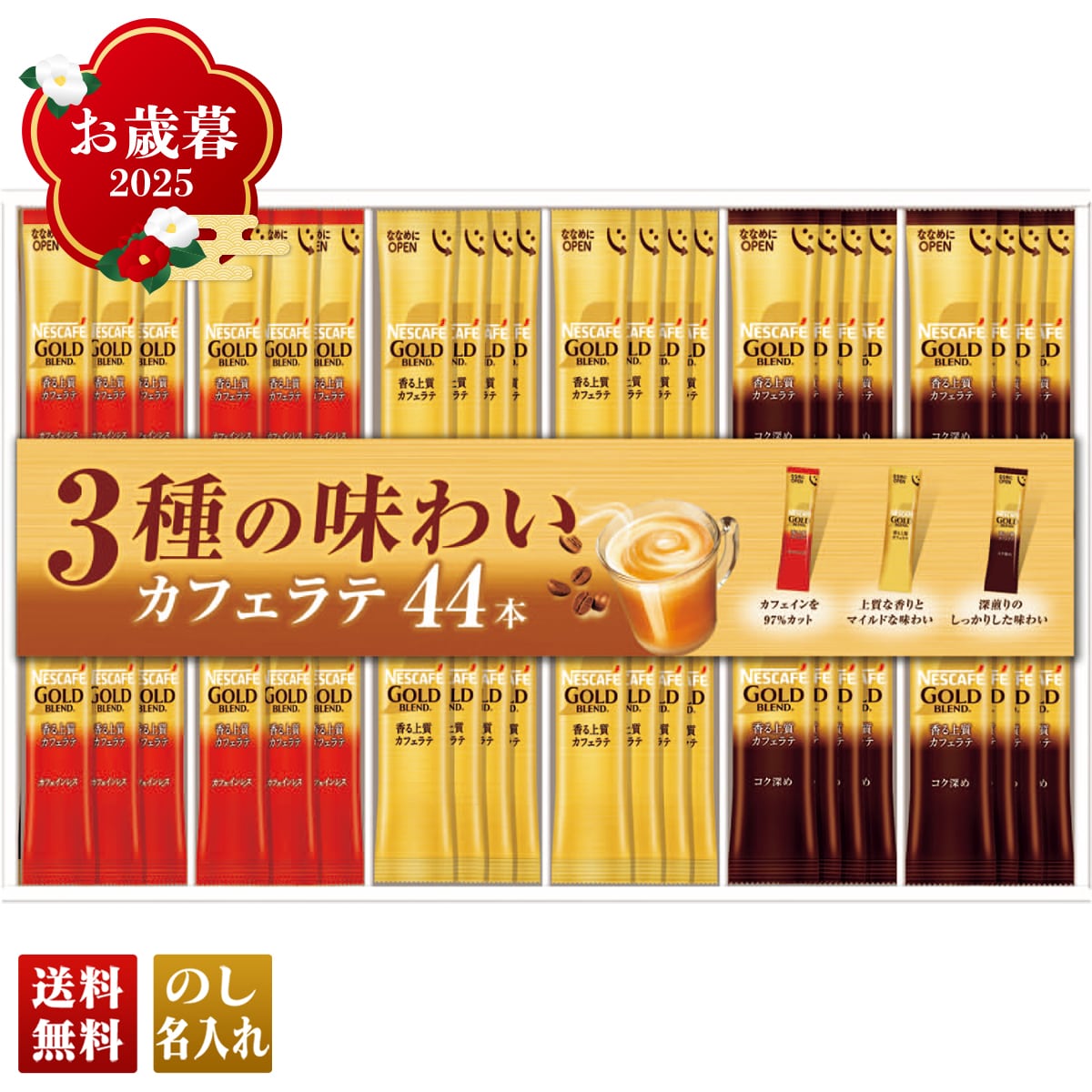 お歳暮 御歳暮 早割 冬ギフト 帰歳暮 ギフト プレゼント 送料無料 ギフト 2025 ネスカフェ ゴールドブレンド プレミアムスティックコーヒーギフト 「N35-CS」 飲料 ドリンク 珈琲 コーヒー ネスカフェ スティックコーヒー N35-CS【GF】