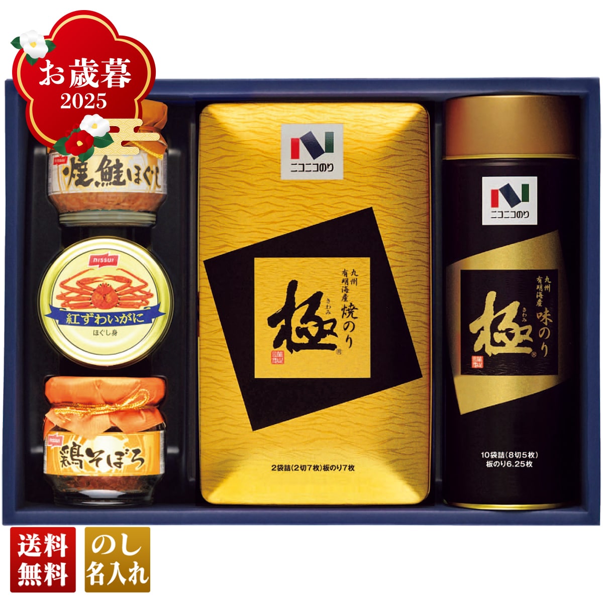 お歳暮 御歳暮 早割 冬ギフト 帰歳暮 ギフト プレゼント 送料無料 ギフト 2025 極のり・缶詰・瓶詰詰合せ 「MB-40R」 海鮮 のり 海苔 ノリ 極のり 缶詰 瓶詰 ニコニコのり 味のり 焼のり ッスイ MB-40R【GF】