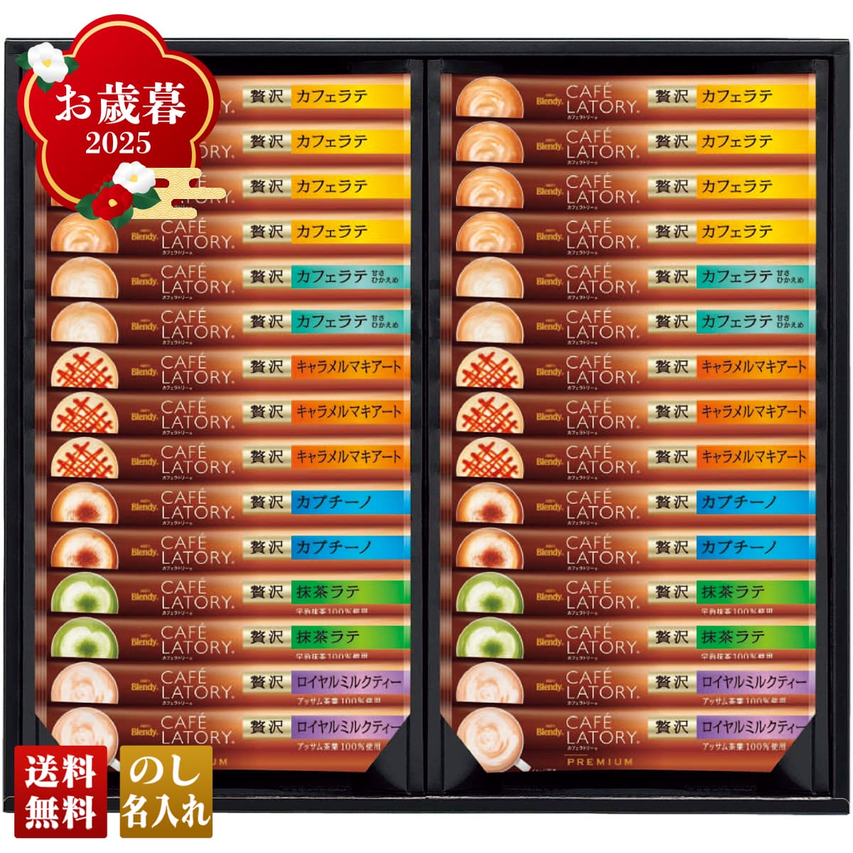 お歳暮 御歳暮 早割 冬ギフト 帰歳暮 ギフト プレゼント 送料無料 ギフト 2025 AGF ブレンディカフェラトリー スティックプレミアムギフト 「CPS-30A」 飲料 ドリンク 珈琲 コーヒー AGF カフェラテ カプチーノ キャラメル 抹茶 ティー CPS-30A【GF】