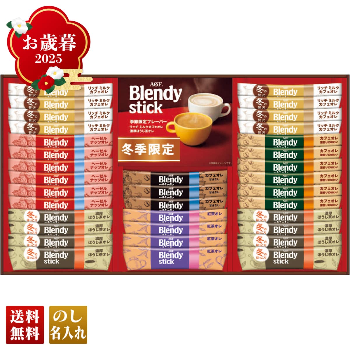 お歳暮 御歳暮 早割 冬ギフト 帰歳暮 ギフト プレゼント 送料無料 ギフト 2025 AGF ブレンディスティックウィンターカフェオレコレクション 「BW-30」 飲料 ドリンク 珈琲 コーヒー AGF ブレンディ スティック カフェオレ BW-30【GF】