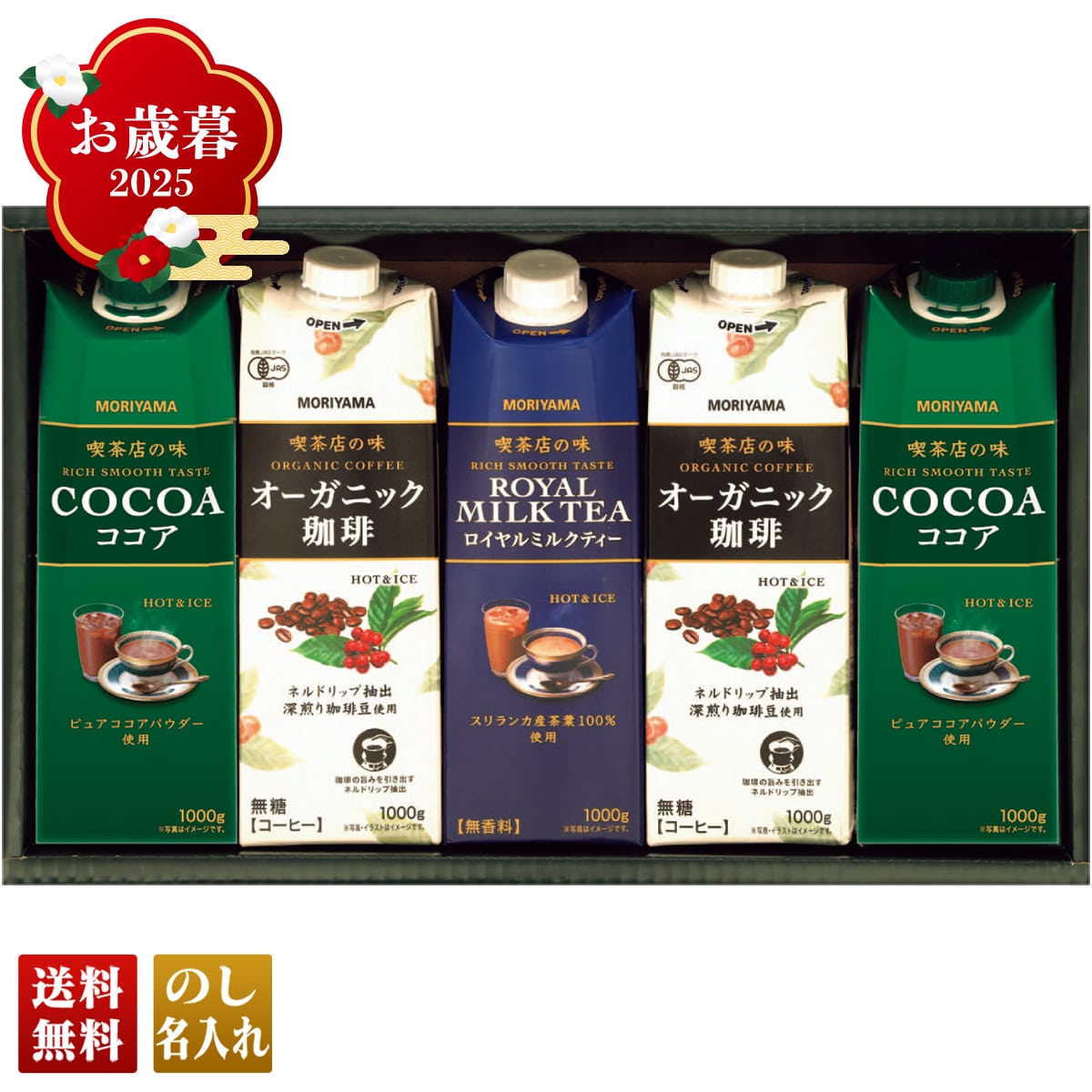 お歳暮 御歳暮 早割 冬ギフト 帰歳暮 ギフト プレゼント 送料無料 ギフト 2025 守山乳業 飲料バラエティギフト 「B36-7」 飲み物 ドリンク オーガニック珈琲 ココア ロイヤルミルクティー B36-7【GF】