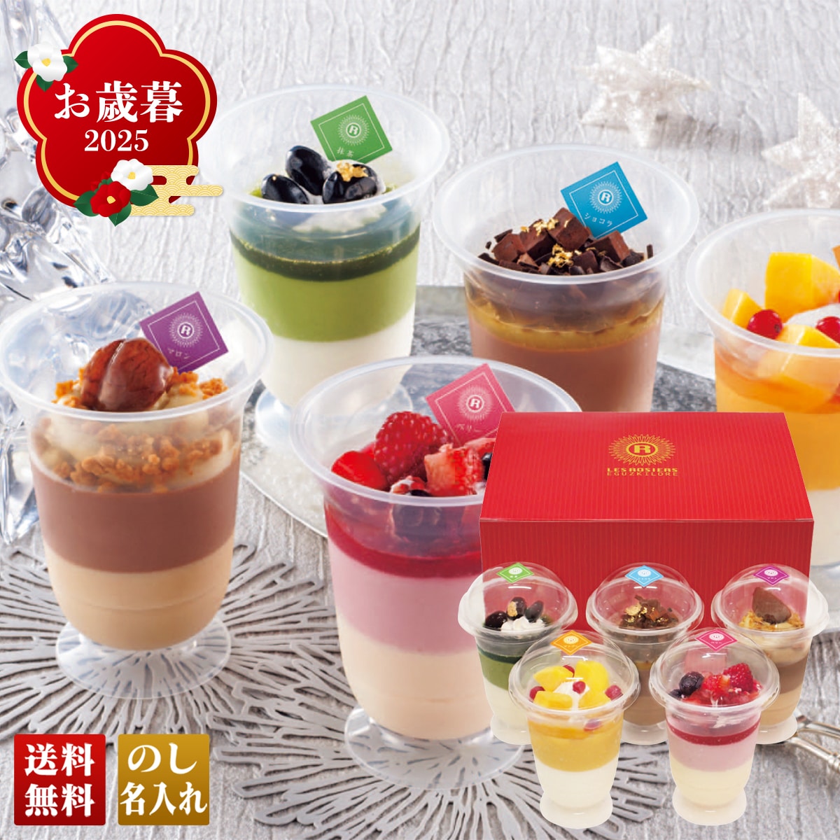 お歳暮 御歳暮 早割 冬ギフト 帰歳暮 ギフト プレゼント 送料無料 ギフト 2025 「銀座京橋 レ ロジェ エギュスキロール」スイーツアンサンブル 「YF-FP12」 スイーツ 洋菓子 銀座京橋 レ ロジェ エギュスキロール パフェ風スイーツ YF-FP12【GF】