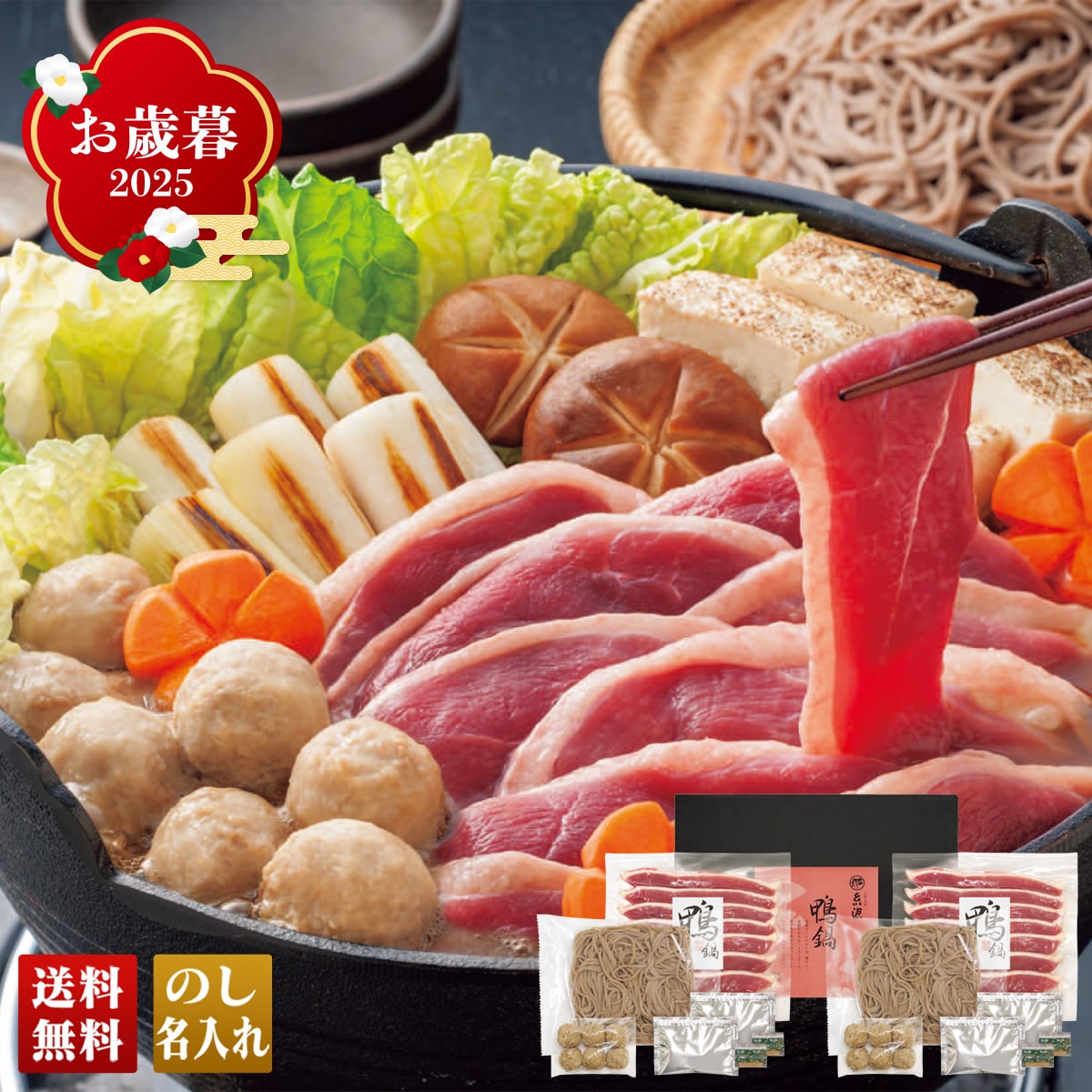 お歳暮 御歳暮 早割 冬ギフト 帰歳暮 ギフト プレゼント 送料無料 ギフト 2025 京都「糸源」鴨鍋 「KF-INW12」 グルメ 総菜 なべ 鍋 京都 糸源 鴨鍋 約4人前 KF-INW12【GF】