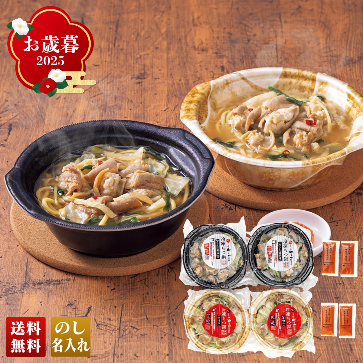 お歳暮 御歳暮 早割 冬ギフト 帰歳暮 ギフト プレゼント 送料無料 ギフト 2025 「やまや」辛子明太子付き個食もつ鍋セット（ちゃんぽん麺入） 「Y25-4B」 グルメ 総菜 なべ 鍋 やまや 無着色 辛子明太子 もつ 明太子 ちゃんぽん麺 Y25-4B【GF】