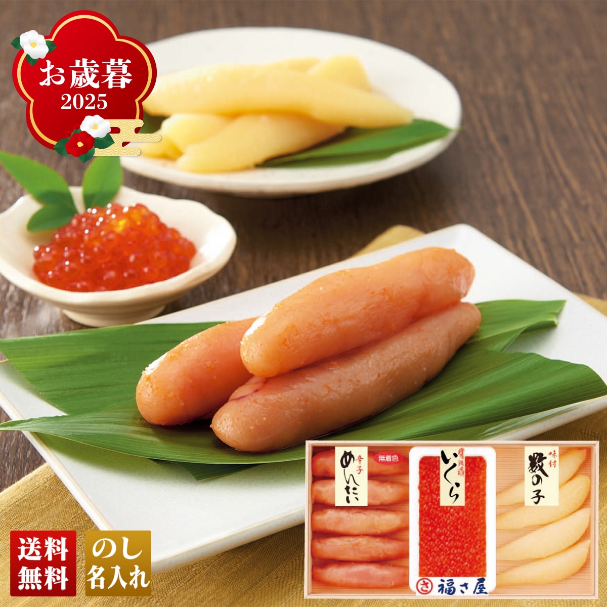 お歳暮 御歳暮 早割 冬ギフト 帰歳暮 ギフト プレゼント 送料無料 ギフト 2025 「福さ屋」三昧ギフト 「R2-3B」 海鮮 シーフード 年末 福さ屋 三昧ギフト 辛子めんたいこ 味付数の子 醤油いくら 3種類 魚卵詰合せ R2-3B【GF】