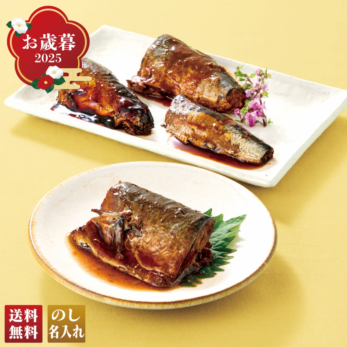 お歳暮 御歳暮 早割 冬ギフト 帰歳暮 ギフト プレゼント 送料無料 ギフト 2025 骨までやわらか煮魚セット 「U4-2B」 グルメ 海鮮 煮魚 骨までやわらか さば味噌煮切身 いわし梅煮切身 あじ昆布煮 U4-2B【GF】