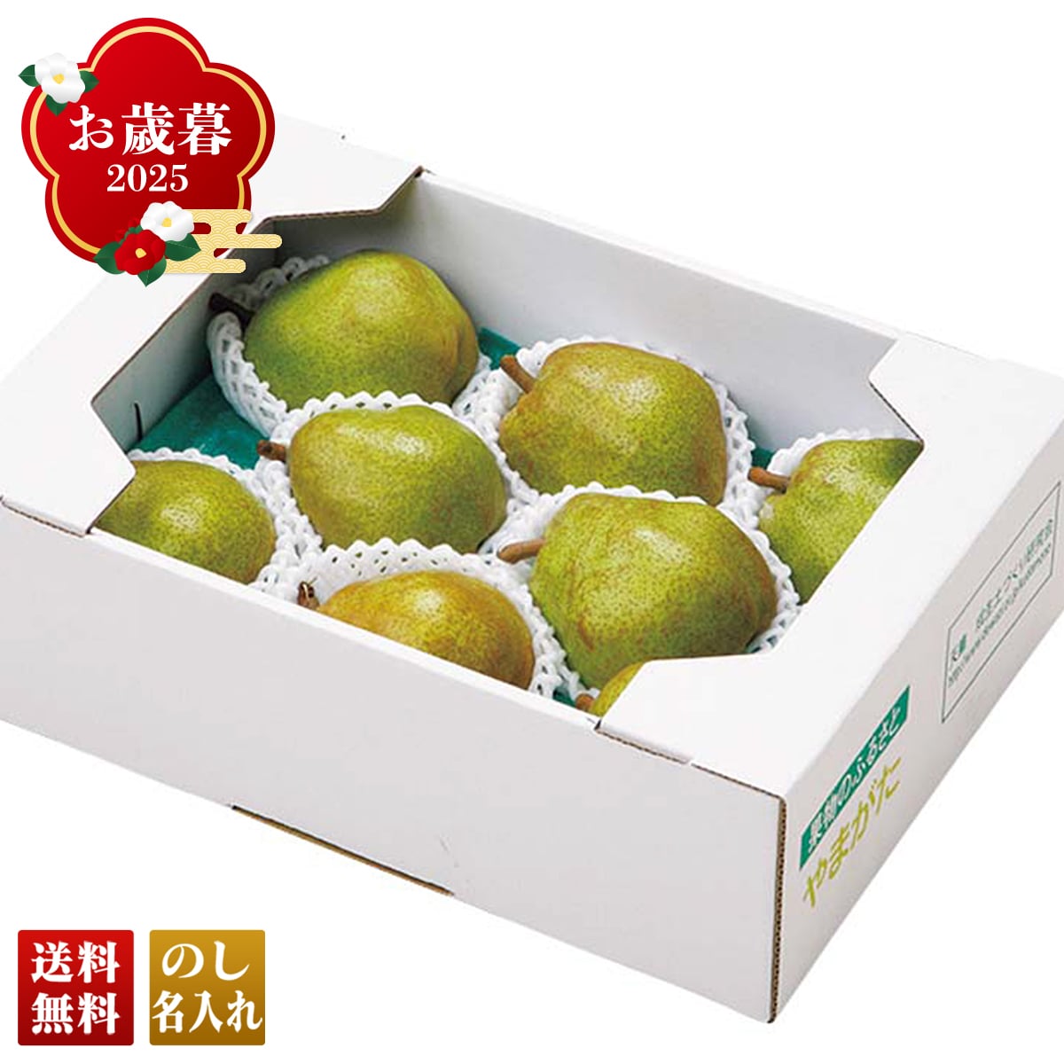 お歳暮 御歳暮 早割 冬ギフト 帰歳暮 ギフト プレゼント 送料無料 ギフト 2025 奥山農園 山形県産 ラフランス 「B15-6」 フルーツ 果物 奥山農園 山形県産 ラフランス B15-6【GF】