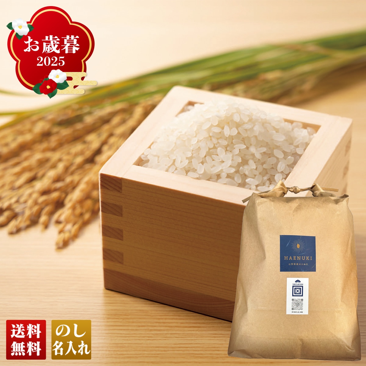 お歳暮 御歳暮 早割 冬ギフト 帰歳暮 ギフト プレゼント 送料無料 ギフト 2025 山形県産米（はえぬき） 「B28-8」 グルメ 珍味 山形県 お米 新米 令和7年産 はえぬき 5kg B28-8【GF】