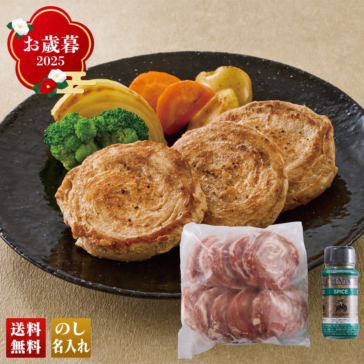 お歳暮 御歳暮 早割 冬ギフト 帰歳暮 ギフト プレゼント 送料無料 ギフト 2025 黒豚ロールステーキ 「B6-2」 肉 肉加工品 黒豚 ロールステーキ テキサススパイス B6-2【GF】