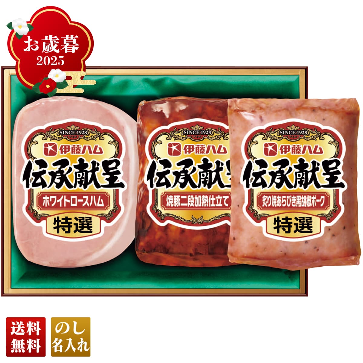 お歳暮 御歳暮 早割 冬ギフト 帰歳暮 ギフト プレゼント 送料無料 ギフト 2025 伊藤ハム 伝承献呈バラエティギフト 「IGM-30」 肉 肉加工品 ハム 伊藤ハム ブランドハム 特選 ホワイトロースハム 焼豚 ポーク IGM-30【GF】