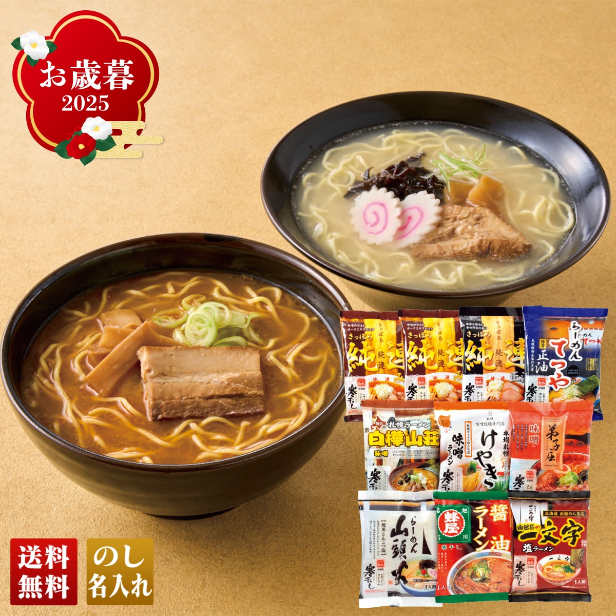 お歳暮 御歳暮 早割 冬ギフト 帰歳暮 ギフト プレゼント 送料無料 ギフト 2025 菊水 寒干しラーメンギフト 「MK-2」 グルメ 菊水 寒干し ラーメン 北海道 MK-2【GF】