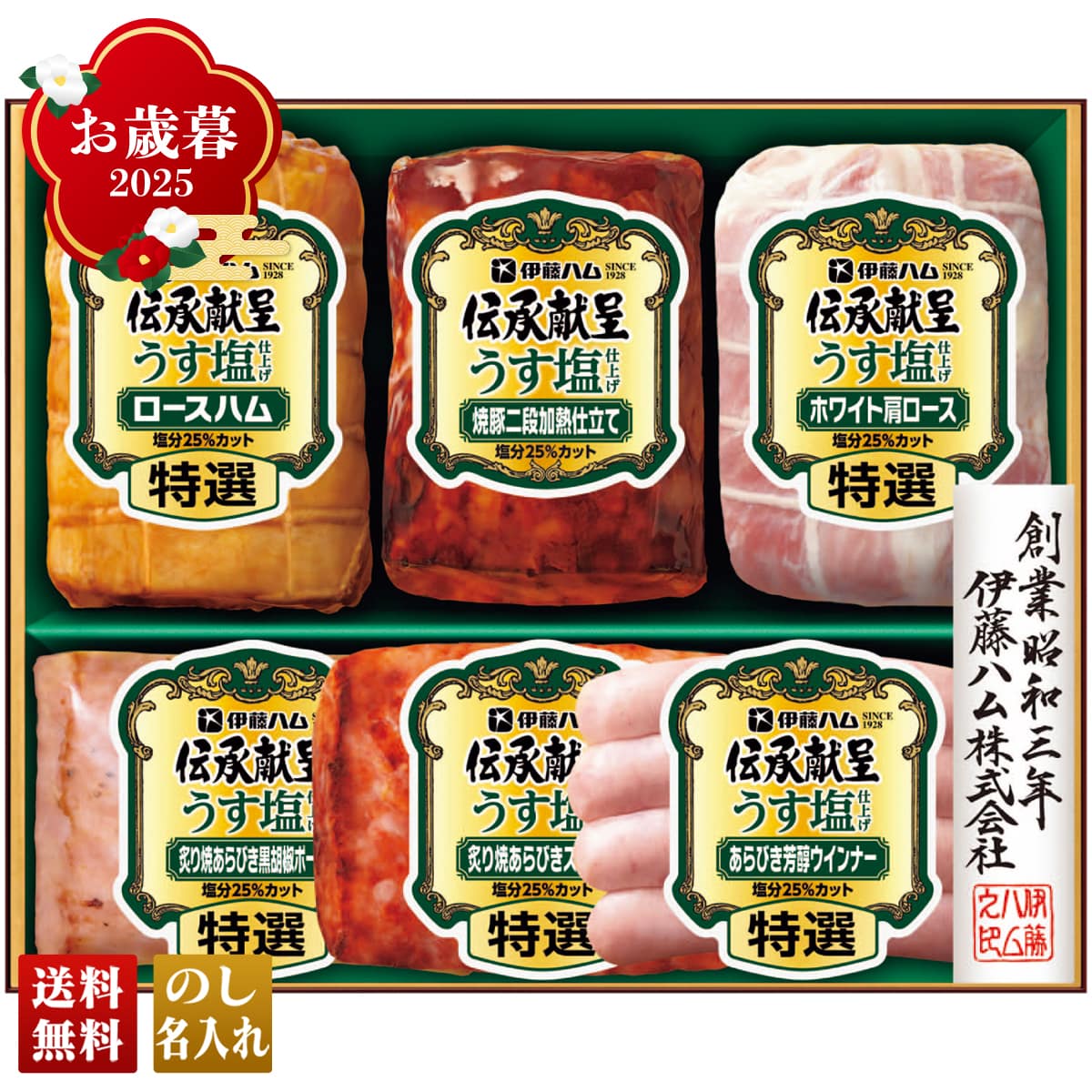 お歳暮 御歳暮 早割 冬ギフト 帰歳暮 ギフト プレゼント 送料無料 ギフト 2025 伊藤ハム 伝承献呈うす塩仕上げギフト 「GMU-5V」 肉 肉加工品 ハム 伊藤ハム ブランドハム 特選 ロースハム ポーク 焼豚 ステーキ ウインナー GMU-5V【GF】