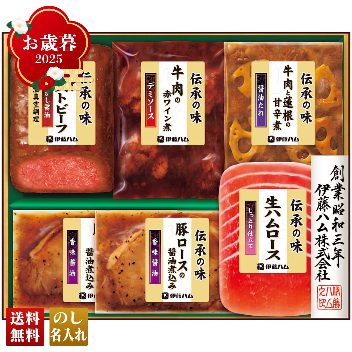 お歳暮 御歳暮 早割 冬ギフト 帰歳暮 ギフト プレゼント 送料無料 ギフト 2025 伊藤ハム 伝承の味 「GMA-40」 肉 肉加工品 ハム 伊藤ハム ブランドハム GMA-40【GF】