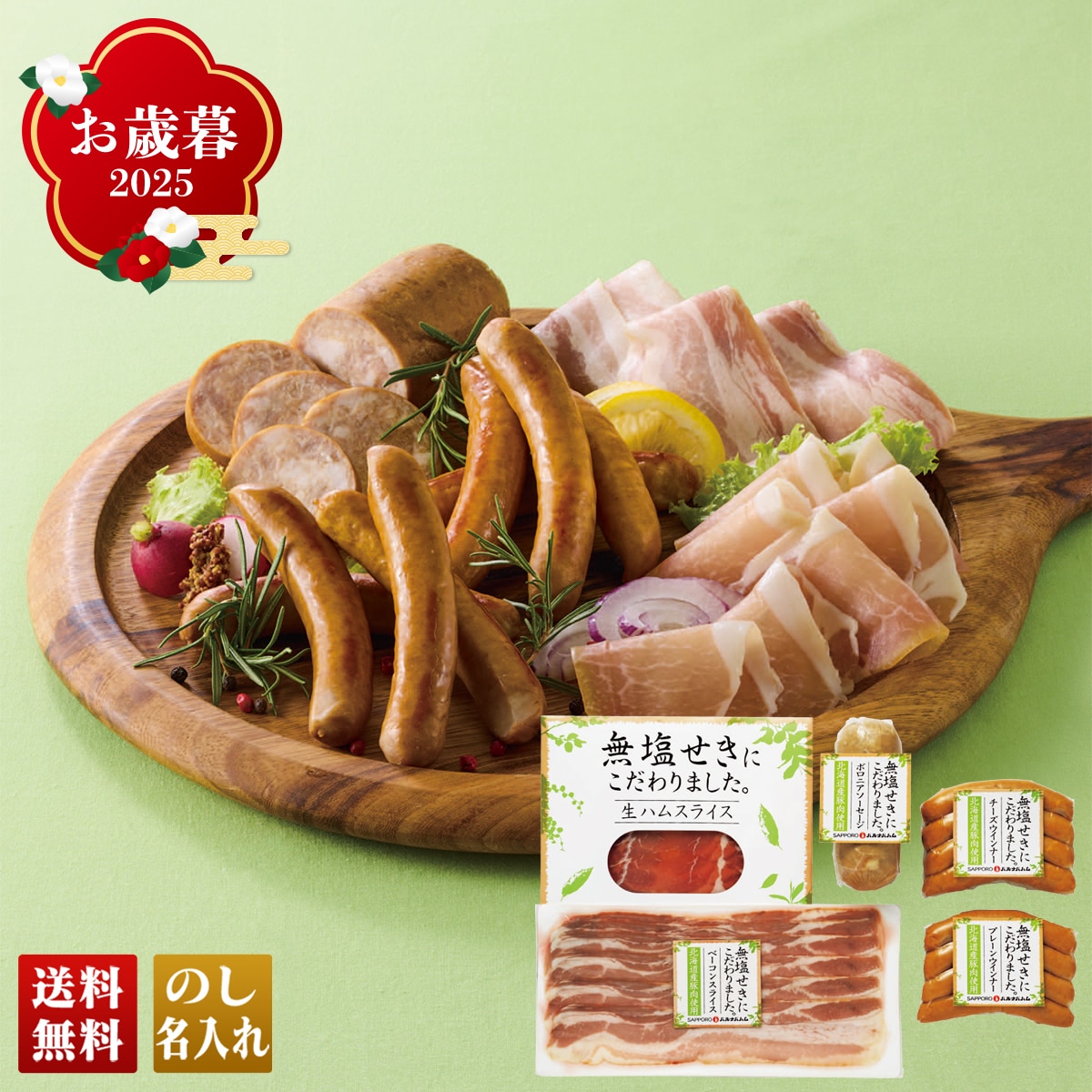 お歳暮 御歳暮 早割 冬ギフト 帰歳暮 ギフト プレゼント 送料無料 ギフト 2025 札幌バルナバハム 無塩せきハムギフト 「B9-8」 肉 肉加工品 ハム 札幌バルナバハム  無塩せきハム ウインナー ボロニアソーセージ ベーコン 生ハム B9-8【GF】