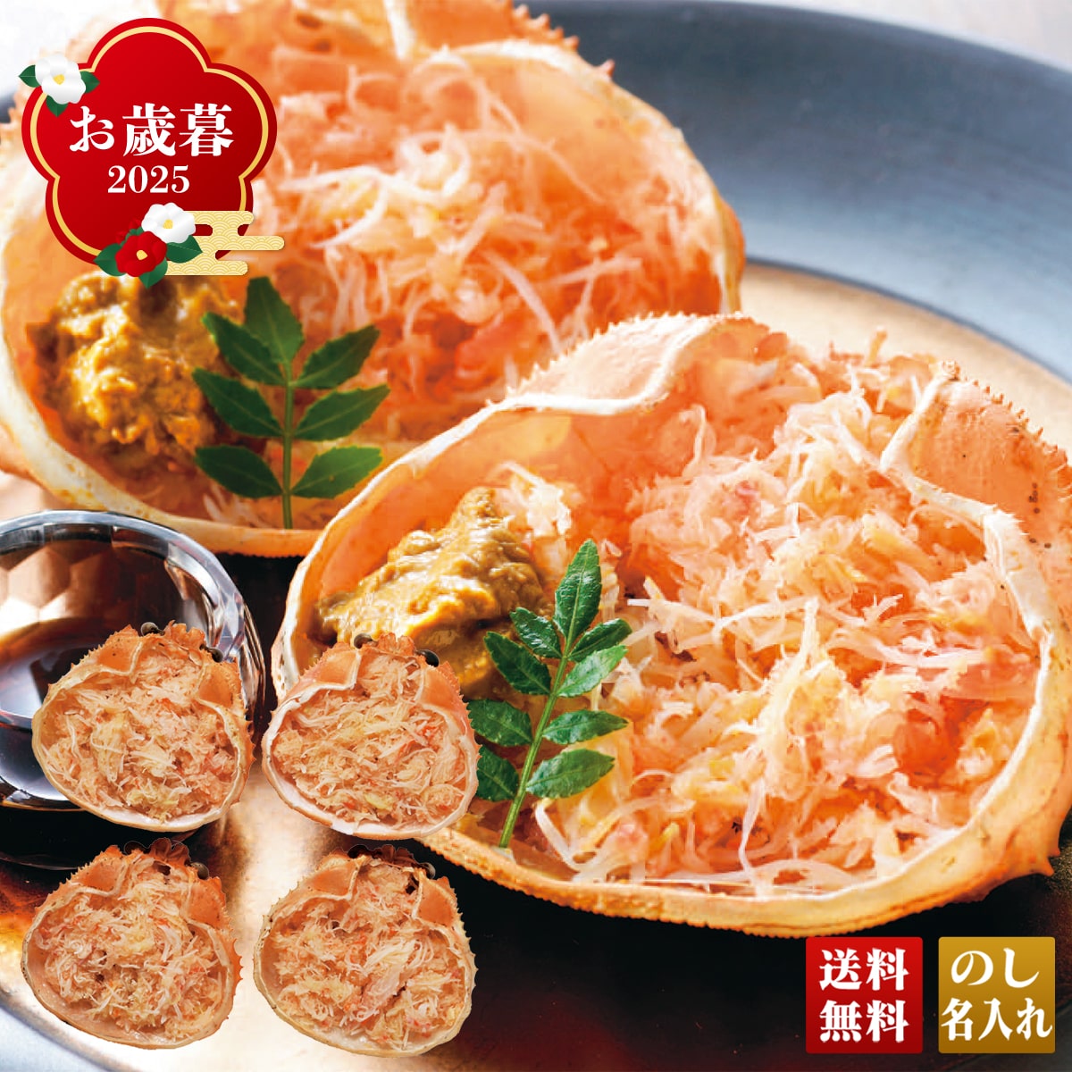 お歳暮 御歳暮 早割 冬ギフト 帰歳暮 ギフト プレゼント 送料無料 ギフト 2025 北海道産 オオズワイ蟹甲羅盛り 「B1-4B」 海鮮 シーフード 北海道産 オオズワイ蟹 甲羅盛り B1-4B【GF】