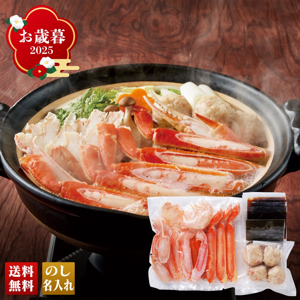 お歳暮 御歳暮 早割 冬ギフト 帰歳暮 ギフト プレゼント 送料無料 ギフト 2025 ずわい蟹鍋 「T25-3B」 グルメ 総菜 なべ 鍋 海鮮 カニ 蟹 ずわい蟹 ズワイがに 約2人前 T25-3B【GF】