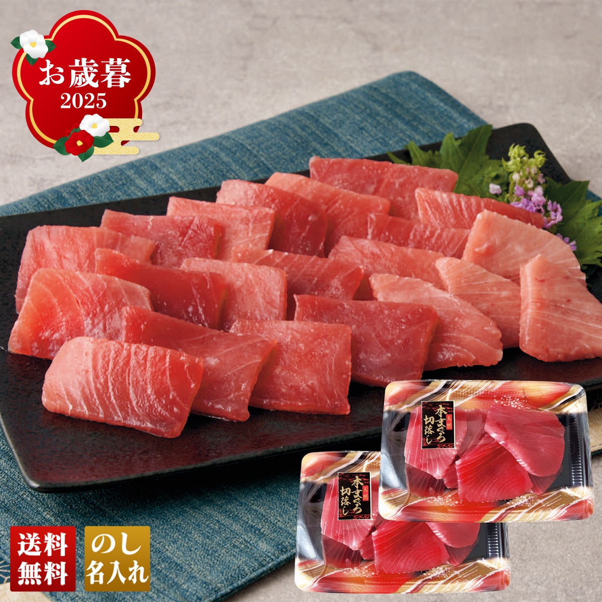 お歳暮 御歳暮 早割 冬ギフト 帰歳暮 ギフト プレゼント 送料無料 ギフト 2025 青森県大間産 天然本まぐろ切落し 「R3-2B」 グルメ 海鮮 シーフード 刺身 青森県 大間産 天然本まぐろ 切落し R3-2B【GF】