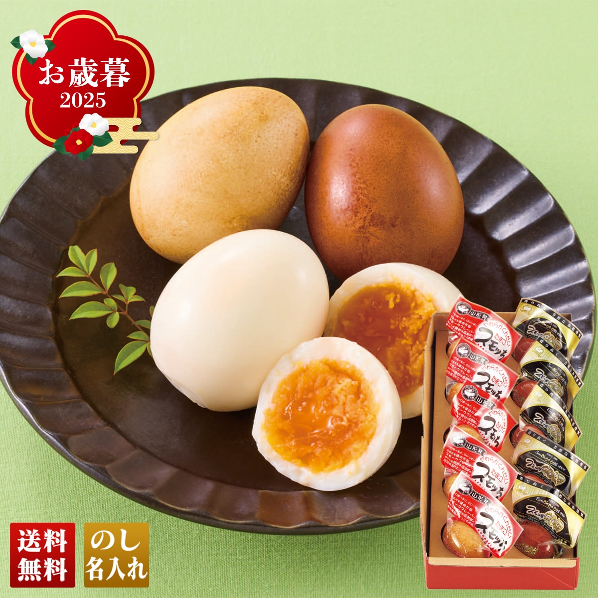 お歳暮 御歳暮 早割 冬ギフト 帰歳暮 ギフト プレゼント 送料無料 ギフト 2025 スモッち&スモッちGOLD詰合せ 「SG-0505」 グルメ 燻製 白玉燻製卵 赤玉燻製卵 SG-0505【GF】