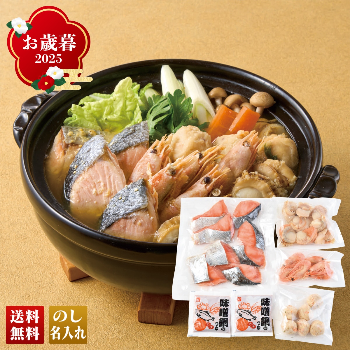 お歳暮 御歳暮 早割 冬ギフト 帰歳暮 ギフト プレゼント 送料無料 ギフト 2025 豪快石狩鍋 「A25-2B」 グルメ 総菜 なべ 鍋 石狩鍋 北海道 約3人前 鮭切身 えび 帆立 えびつみれ 味噌鍋のつゆ A25-2B【GF】