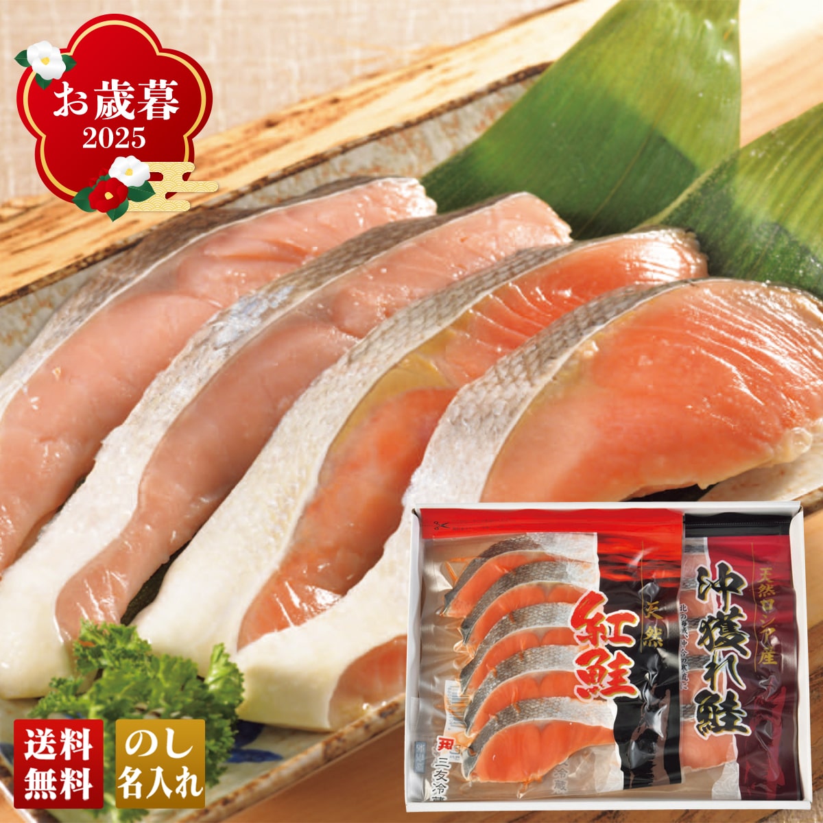 お歳暮 御歳暮 早割 冬ギフト 帰歳暮 ギフト プレゼント 送料無料 ギフト 2025 鮭切身セット 「SNK-2」 グルメ 海鮮 シーフード 鮮魚 鮭切身 紅鮭切身 沖獲れ鮭切身 SNK-2【GF】