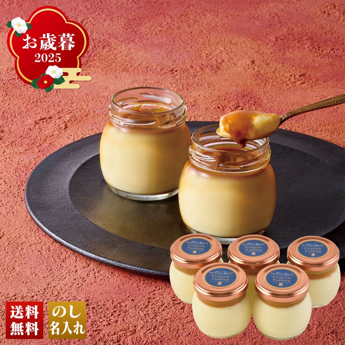 お歳暮 御歳暮 早割 冬ギフト 帰歳暮 ギフト プレゼント 送料無料 ギフト 2025 焦がしバターキャラメルソースで食べる 北海道プリン 「KBC-5」 スイーツ 洋菓子 プリン ぷりん 焦がしバター キャラメルソース KBC-5【GF】