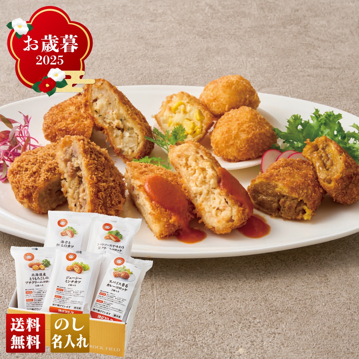 お歳暮 御歳暮 早割 冬ギフト 帰歳暮 ギフト プレゼント 送料無料 ギフト 2025 「神戸コロッケ」満喫5種セット 「KC41519」 グルメ 神戸コロッケ クリームコロッケ 蟹クリームコロッケ 海老と帆立のカツ ミンチカツ カレーコロッケ KC41519【GF】