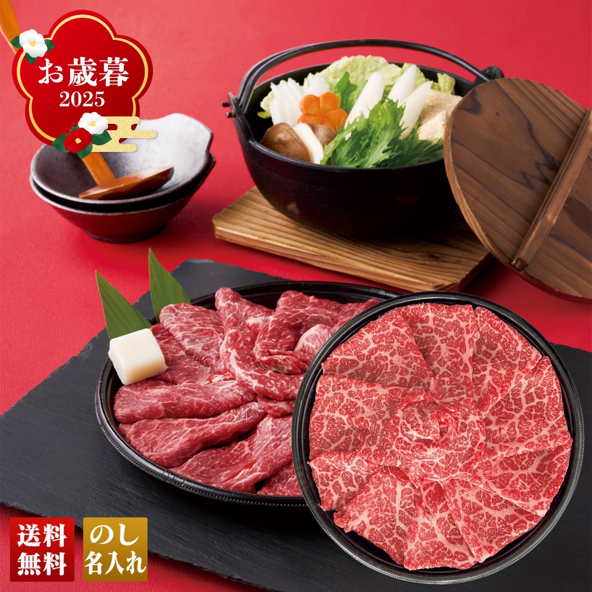 お歳暮 御歳暮 早割 冬ギフト 帰歳暮 ギフト プレゼント 送料無料 ギフト 2025 蔵王牛 すき焼き用（丸皿盛り） 「B5-14」 肉 肉加工品 蔵王牛 すき焼きブランド牛 B5-14【GF】