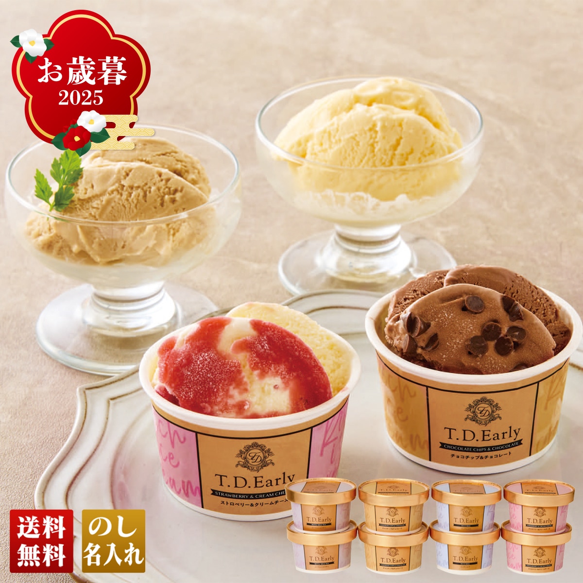 お歳暮 御歳暮 早割 冬ギフト 帰歳暮 ギフト プレゼント 送料無料 ギフト 2025 T.D.Early リッチアイス 「RIT-8R」 スイーツ アイス アイスクリーム T.D.Early  RIT-8R【GF】