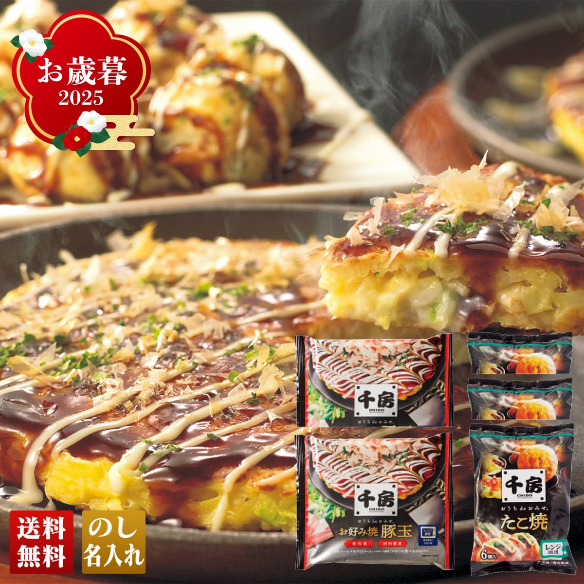 お歳暮 御歳暮 早割 冬ギフト 帰歳暮 ギフト プレゼント 送料無料 ギフト 2025 「千房」お好み焼・たこ焼セット 「BT5」 グルメ 千房 お好み焼 たこ焼 関西の名物粉もん BT5【GF】