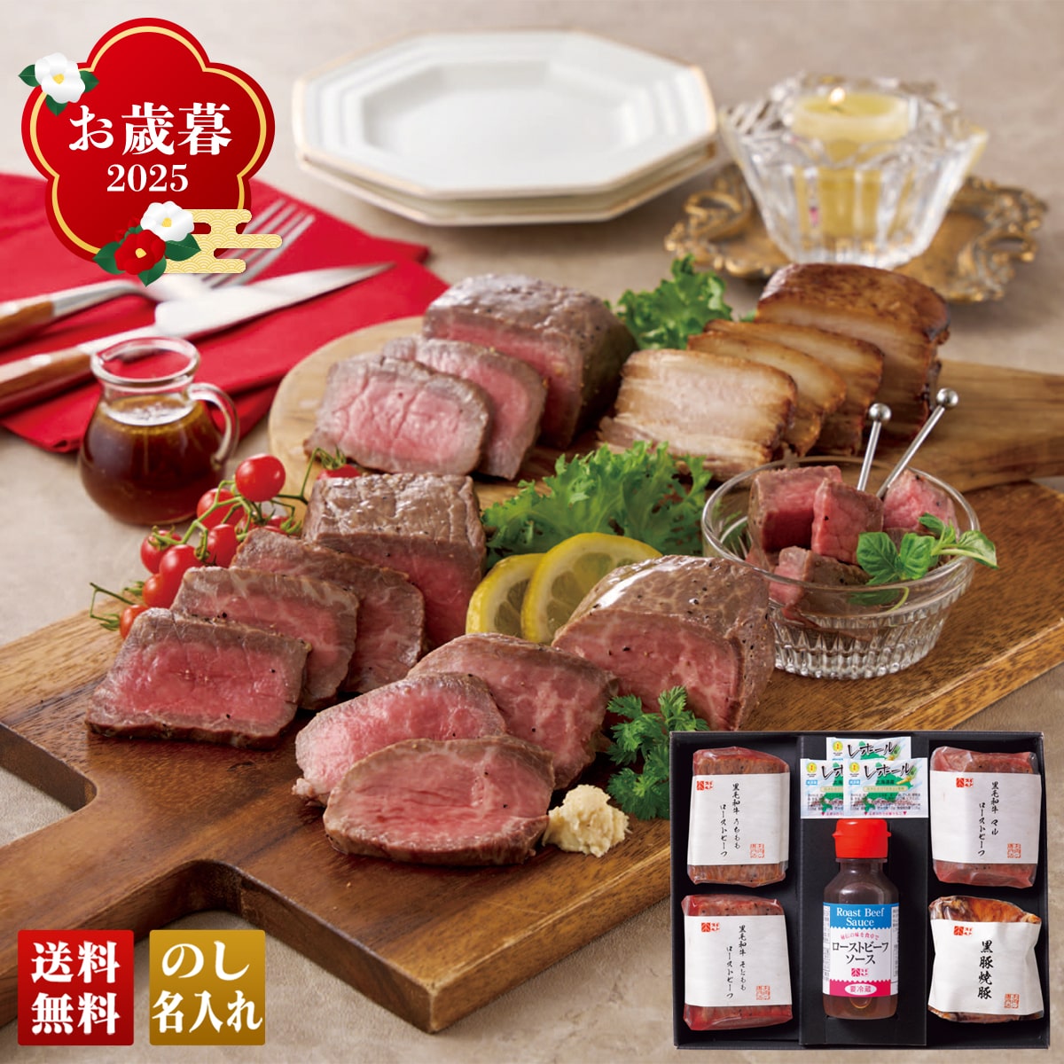 お歳暮 御歳暮 早割 冬ギフト 帰歳暮 ギフト プレゼント 送料無料 ギフト 2025 黒毛和牛ローストビーフ3種と黒豚焼豚セット 「B8-14」 肉 肉加工品 3種 黒毛和牛 ローストビーフ 黒豚 焼豚 B8-14【GF】