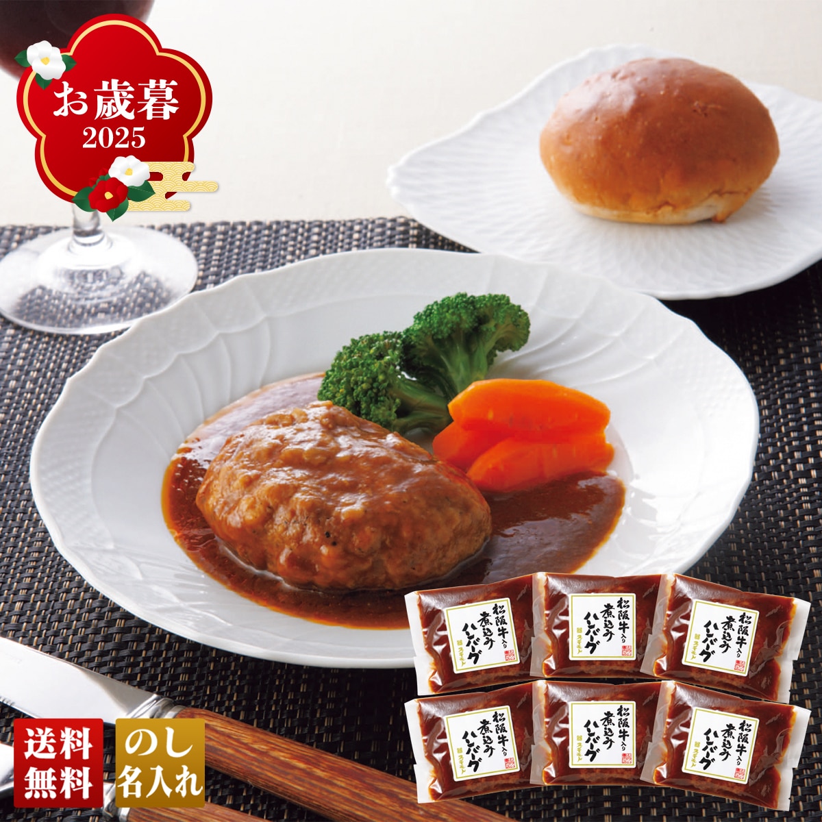 お歳暮 御歳暮 早割 冬ギフト 帰歳暮 ギフト プレゼント 送料無料 ギフト 2025 松阪牛入り煮込みハンバーグ 「B8-17」 肉 肉加工品 松阪牛入り ハンバーグ 煮込みハンバーグ B8-17【GF】
