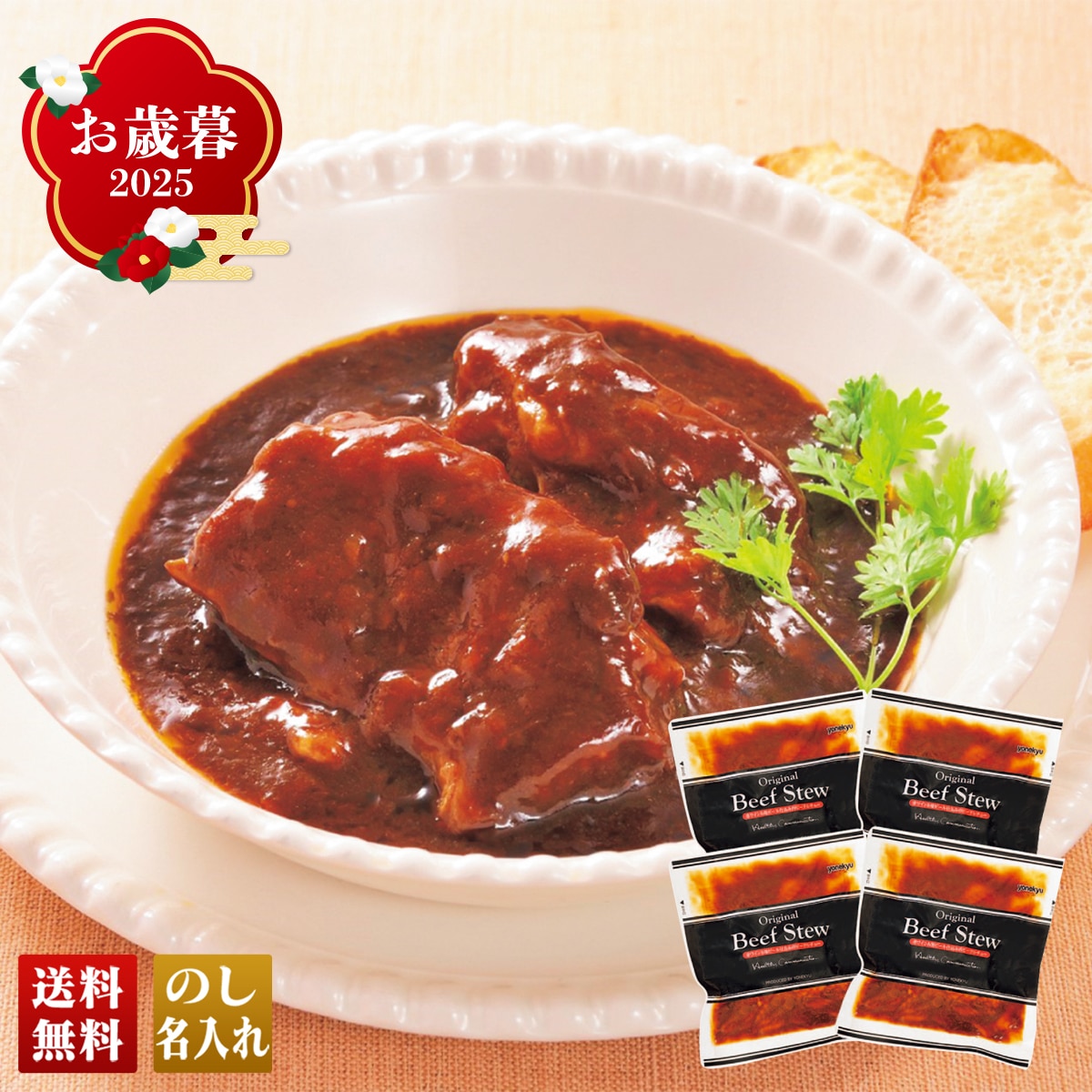お歳暮 御歳暮 早割 冬ギフト 帰歳暮 ギフト プレゼント 送料無料 ギフト 2025 米久 赤ワイン&地ビール仕込みのビーフシチュー 「CK-01」 肉 肉加工品 グルメ 米久 ビーフシチュー CK-01【GF】