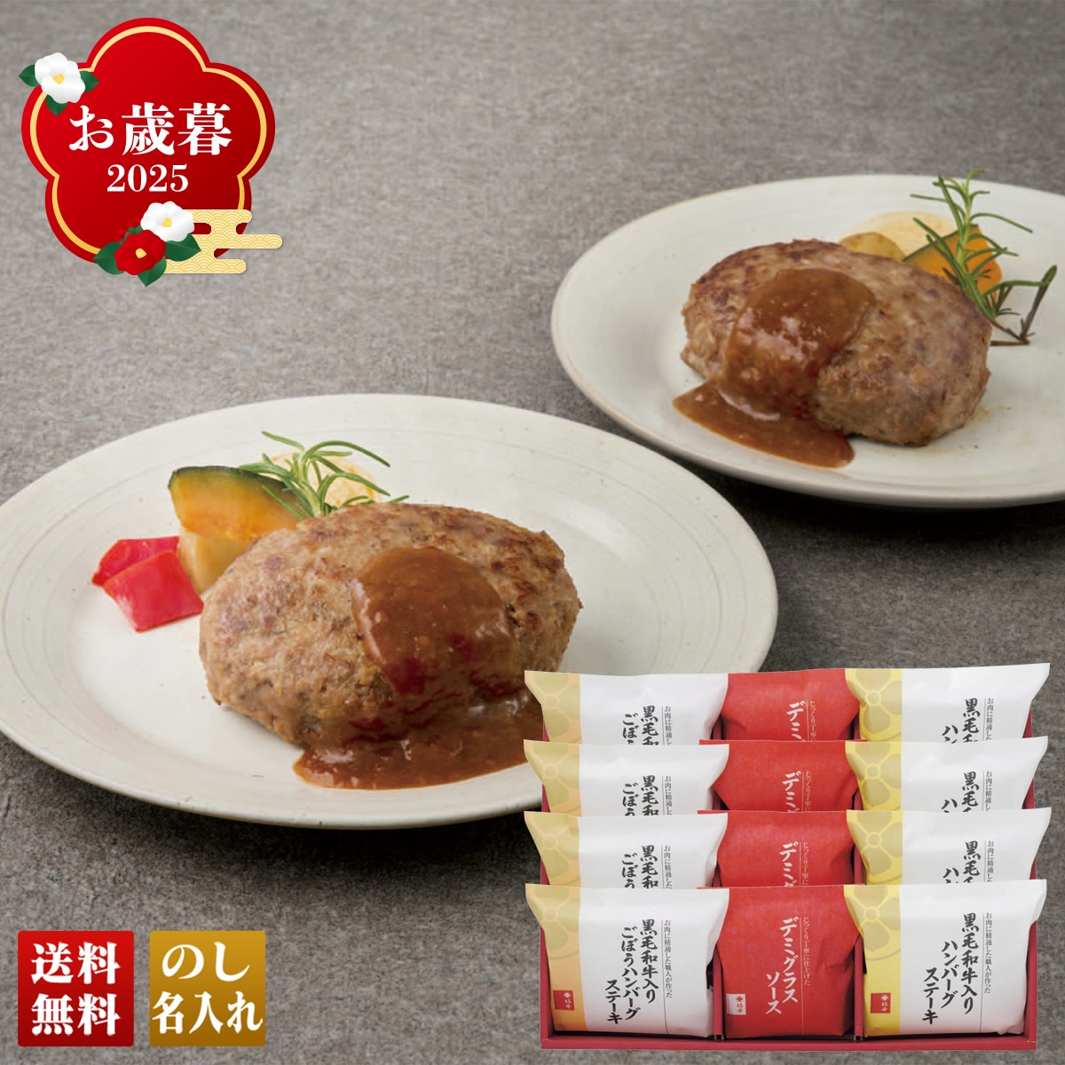 お歳暮 御歳暮 早割 冬ギフト 帰歳暮 ギフト プレゼント 送料無料 ギフト 2025 「柿安」黒毛和牛入りハンバーグステーキ 「AH50」 肉 肉加工品 柿安 黒毛和牛 ハンバーグ AH50【GF】