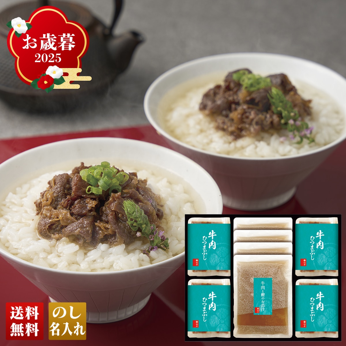 お歳暮 御歳暮 早割 冬ギフト 帰歳暮 ギフト プレゼント 送料無料 ギフト 2025 「柿安」牛肉ひつまぶし 「GHM」 肉 肉加工品 柿安 牛肉 ひつまぶし GHM【GF】