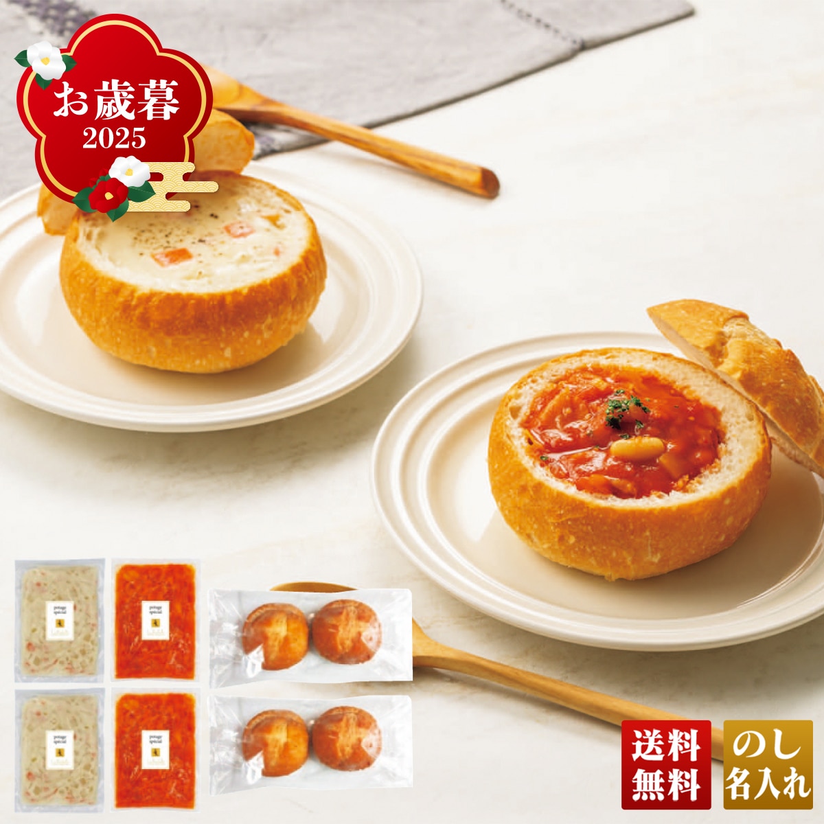 お歳暮 御歳暮 早割 冬ギフト 帰歳暮 ギフト プレゼント 送料無料 ギフト 2025 「ラ・ロシェル」監修 ブレッドボウルスープシチュー 「B46-8」 肉 肉加工品 グルメ ラ・ロシェル監修 シチュー クリームスープ ミネストローネ B46-8【GF】