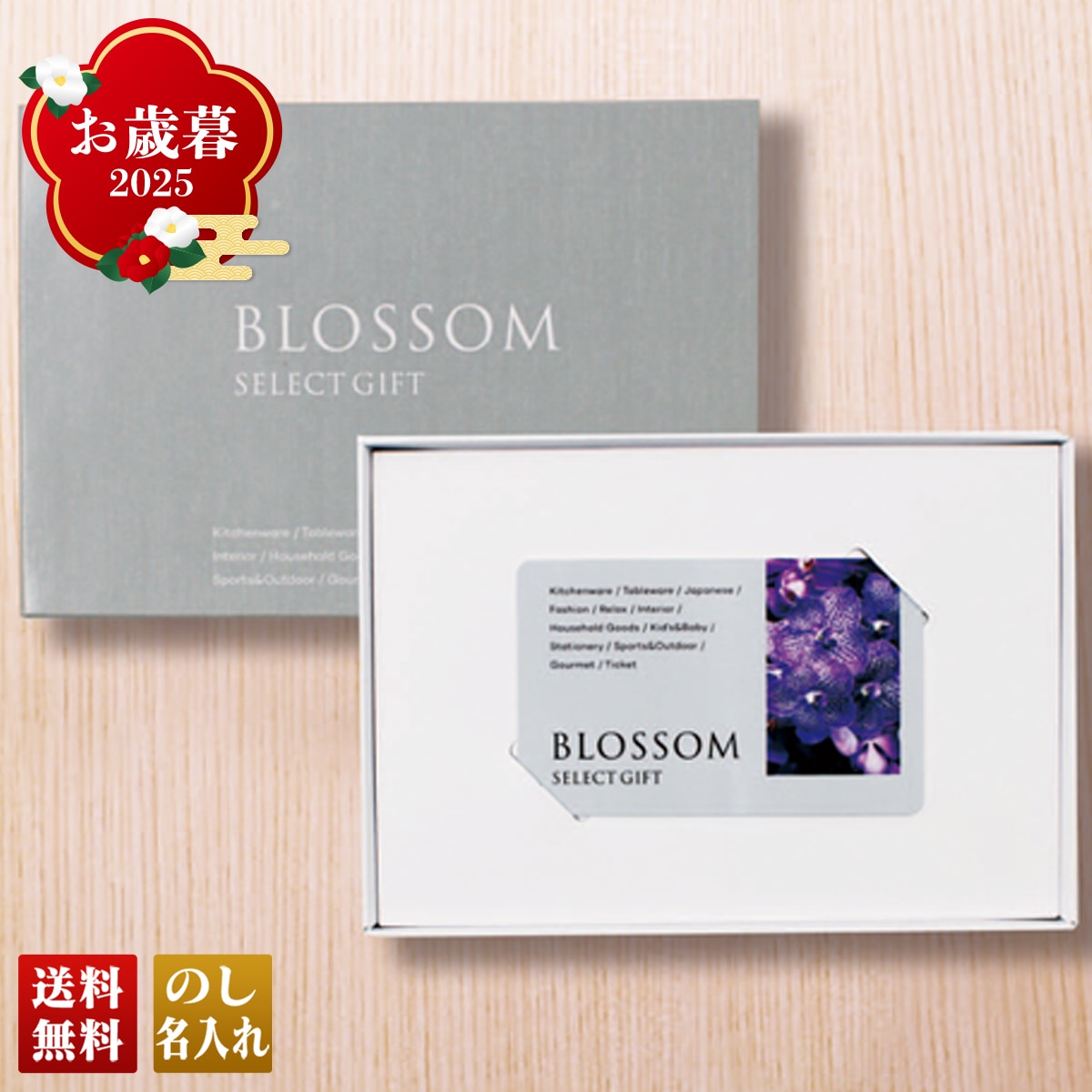 お歳暮 御歳暮 早割 冬ギフト 帰歳暮 ギフト プレゼント 送料無料 ギフト 2025 ブロッサム クレマチス（カード） 「BI-C」 カタログギフト 選べる グルメギフト チョイスギフト BI-C【GF】