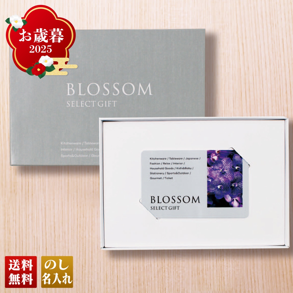 お歳暮 御歳暮 早割 冬ギフト 帰歳暮 ギフト プレゼント 送料無料 ギフト 2025 ブロッサム アジサイ(カード) 「BF-C」 カタログギフト 選べる グルメギフト チョイスギフト BF-C【GF】