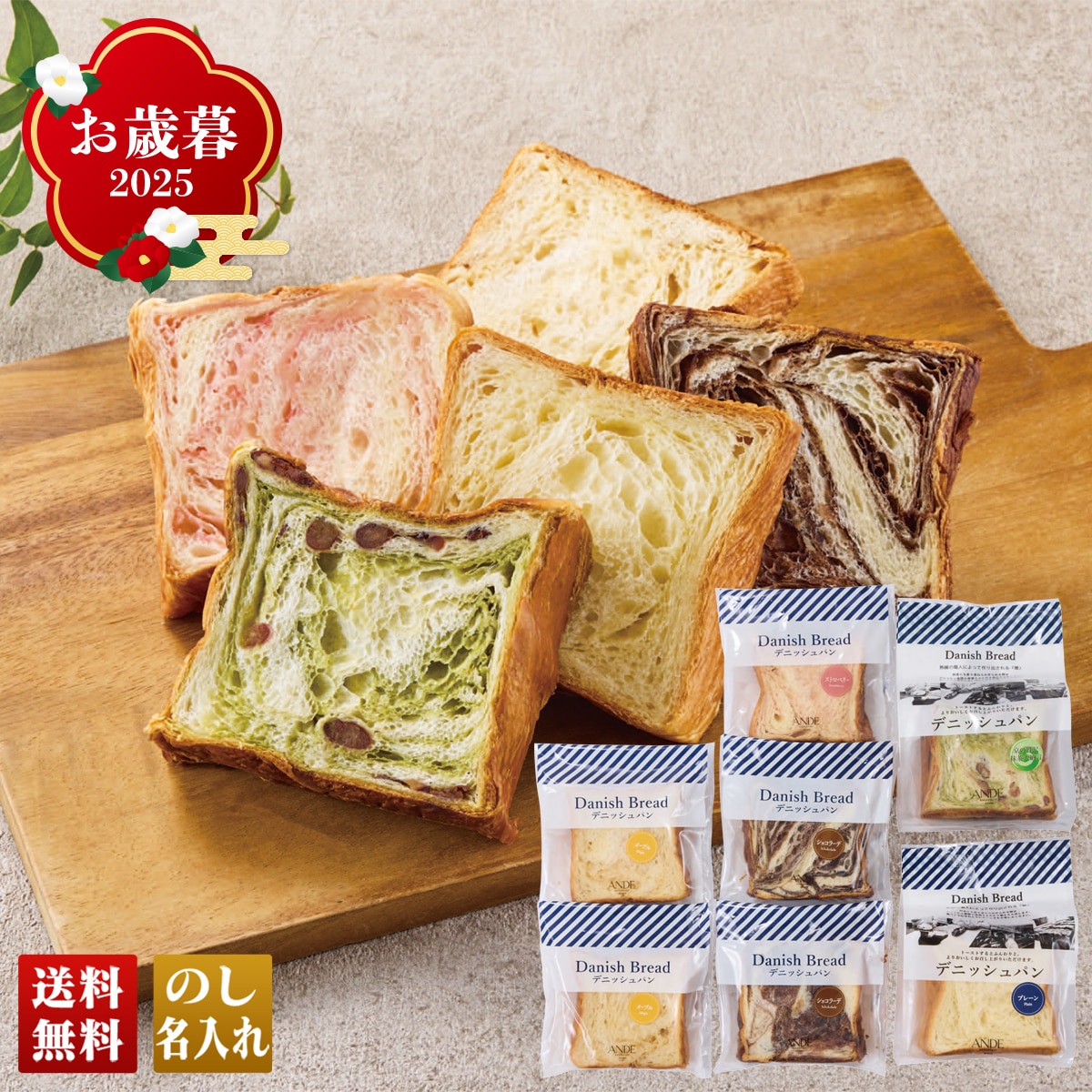 お歳暮 御歳暮 早割 冬ギフト 帰歳暮 ギフト プレゼント 送料無料 ギフト 2025 「ANDE」デニッシュバラエティ 「B28-2B」 グルメ 人気店 パン 食パン ANDE デニッシュ 抹茶大納言 プレーン ショコラーデ メープル ストロベリー B28-2B【GF】