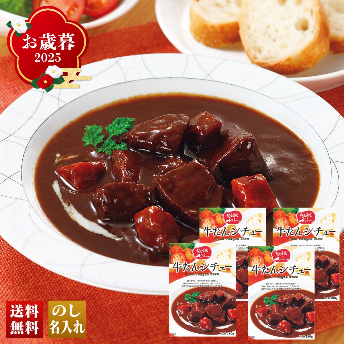 お歳暮 御歳暮 早割 冬ギフト 帰歳暮 ギフト プレゼント 送料無料 ギフト 2025 「利久」牛たんシチューセット 「DS-5W1」 肉 肉加工品 利久 牛たん シチュー DS-5W1【GF】