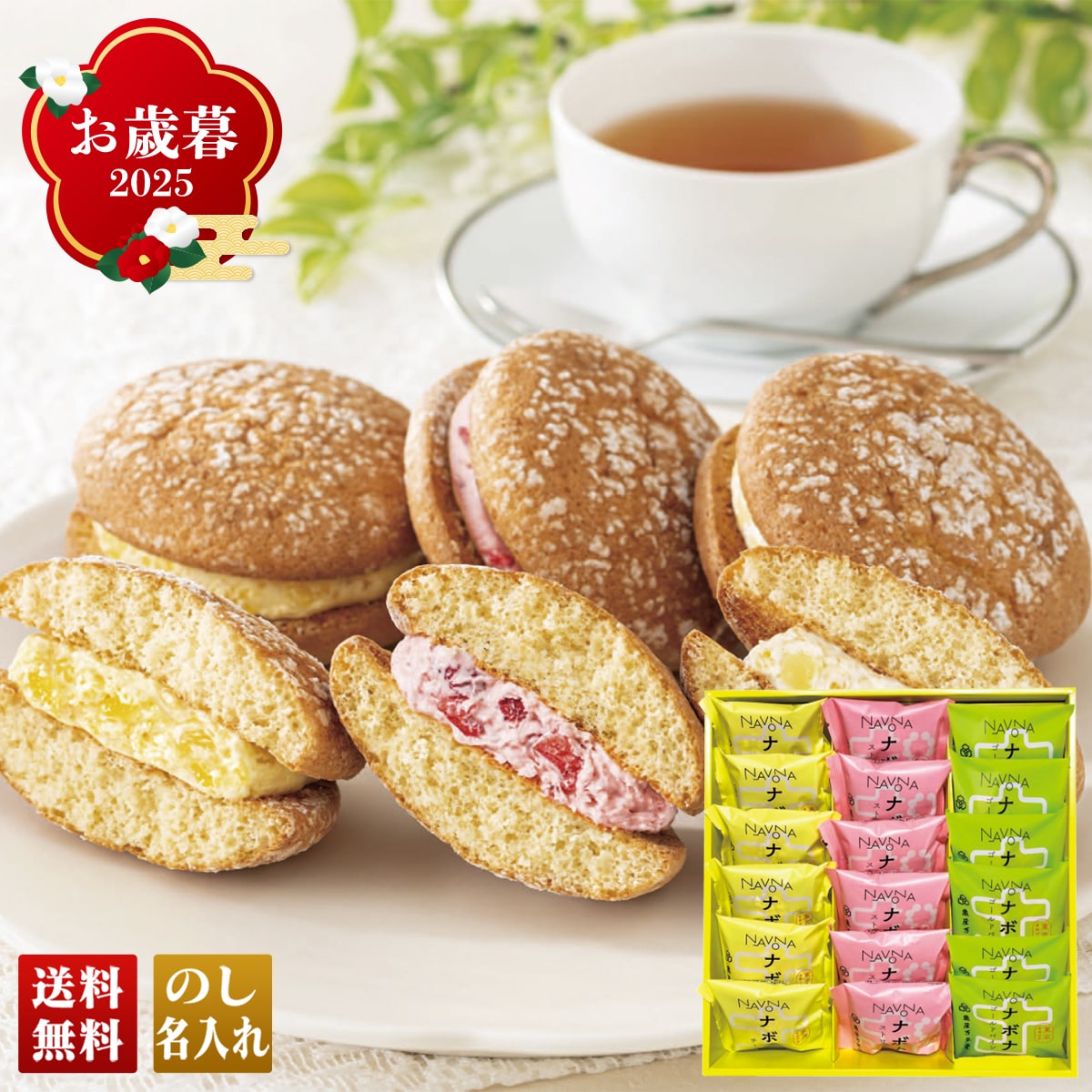 お歳暮 御歳暮 早割 冬ギフト 帰歳暮 ギフト プレゼント 送料無料 ギフト 2025 「亀屋万年堂」ナボナ 「NCSP30」 スイーツ 洋菓子 焼菓子 名店 亀屋万年堂 ナボナ チーズ ストロベリー ゴールドパイン NCSP30【GF】