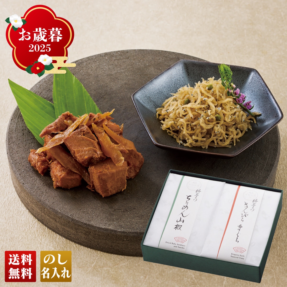 お歳暮 御歳暮 早割 冬ギフト 帰歳暮 ギフト プレゼント 送料無料 ギフト 2025 京都「下鴨茶寮」料亭のご馳走二選 「NI31」 グルメ 京都 下鴨茶寮 料亭のご馳走 ちりめん山椒 きんぴらまぐろ NI31【GF】