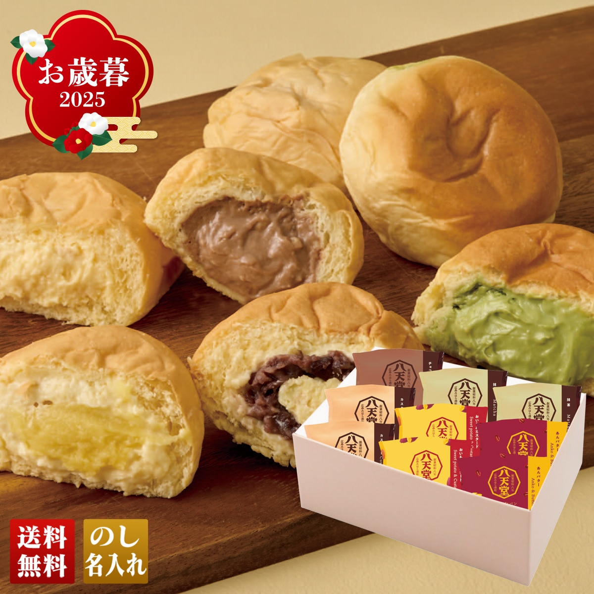 お歳暮 御歳暮 早割 冬ギフト 帰歳暮 ギフト プレゼント 送料無料 ギフト 2025 「八天堂」くりーむパン詰合せ 「WT168」 スイーツ 洋菓子 焼菓子 名店 八天堂 くりーむパン カスタード 抹茶 あんバター おいも カスタード チョコレート WT168【GF】